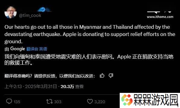 苹果CEO库克：心系缅甸泰国地震灾区，宣布捐款支持救援