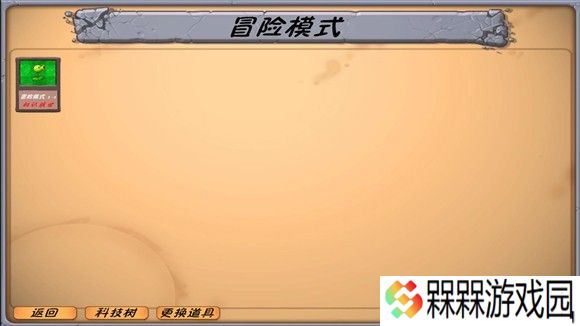 植物大战僵尸异化时空