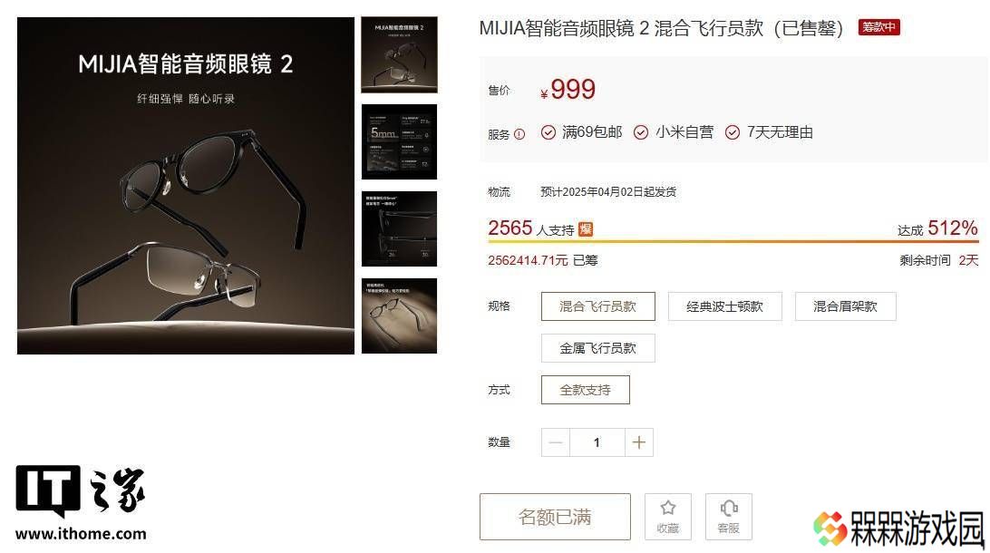 小米MIJIA智能音频眼镜2众筹火爆售罄，深空钛版4月中下旬全渠道来袭！