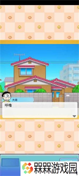 哆啦A梦的铜锣烧店物语
