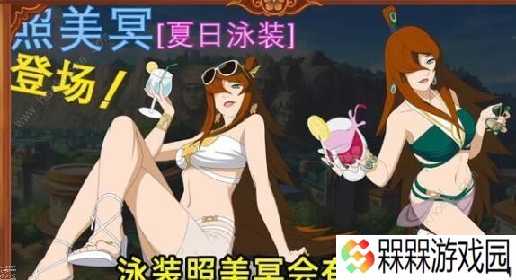火影忍者手游泳装照美冥技能是什么 泳装照美冥技能奥义预览图片1