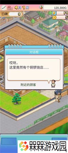 哆啦A梦的铜锣烧店物语