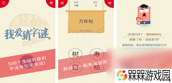 2025适合一年级猜字谜游戏有哪些 有趣的字谜游戏下载推荐