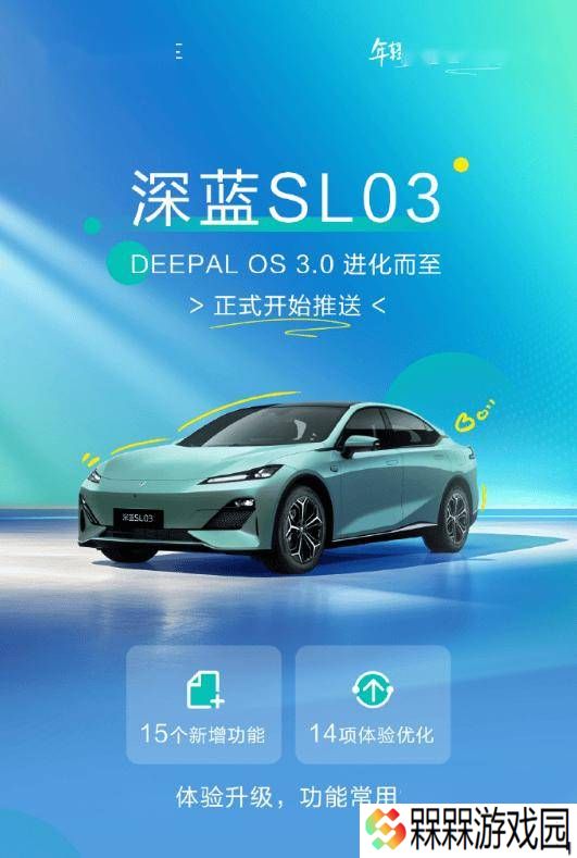 深蓝SL03升级DEEPAL OS 3.0，15大新功能来袭，手机投屏成亮点！