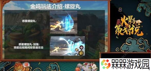 火影忍者手游金身鸣人技能展示 六种螺旋丸形态预览图片4