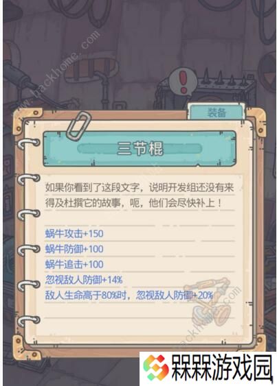 最强蜗牛神装怎么拿 开局神装通关攻略图片2