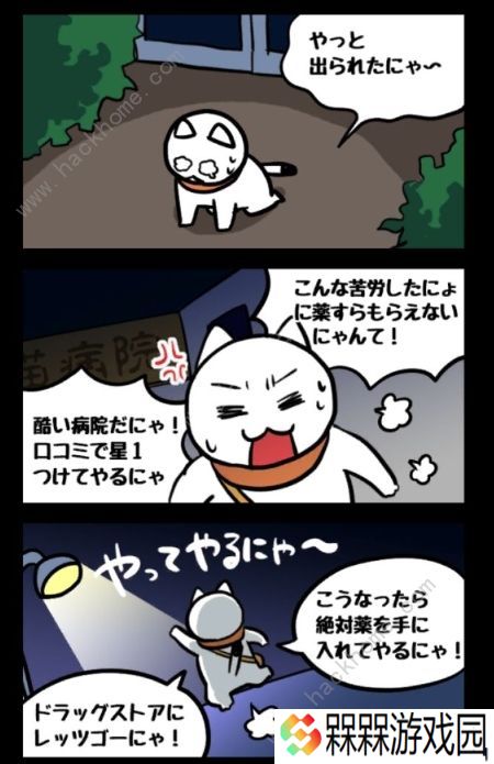 白猫和废弃的病院攻略大全 全关卡图文通关总汇图片2
