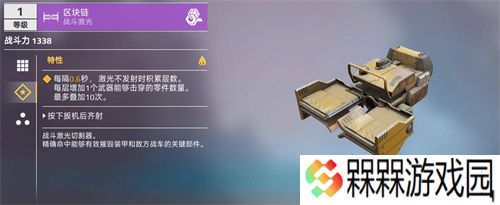 创世战车区块链武器怎么玩 创世战车区块链激光武器说明