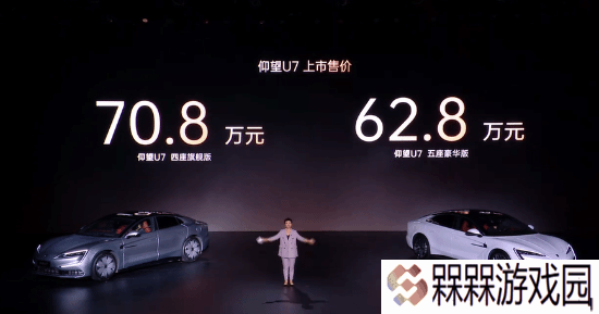 比亚迪四座豪华轿车 仰望U7正式上市：62.8万元起