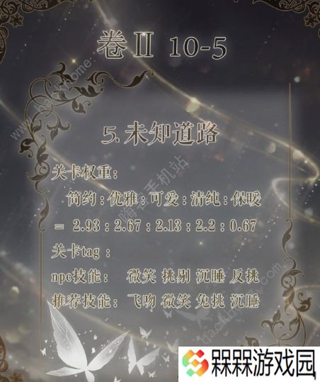 奇迹暖暖未知道路攻略 卷二10-5高分S搭配推荐