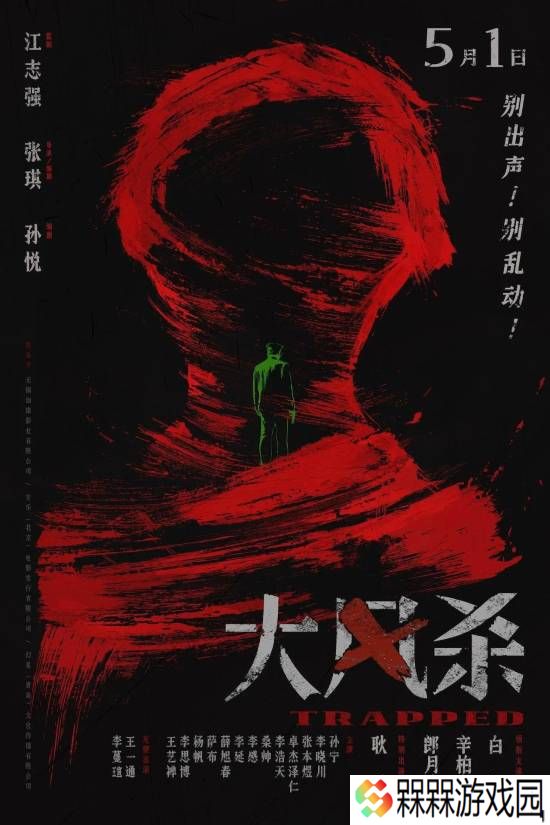 电影《大风杀》定档5月1日：白客辛柏青上演大逃杀！