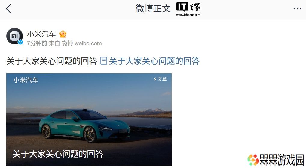 “SU7 高速碰撞爆燃”，小米汽车发布《关于大家关心问题的回答》