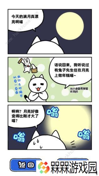 白猫和神秘的宇宙飞船攻略大全 全关卡图文通关总汇图片2