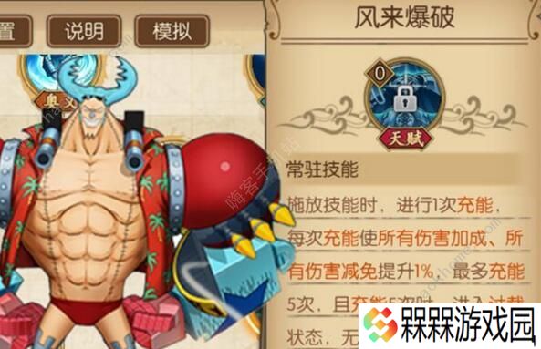 航海王燃烧意志100新世界弗兰奇怎么加点 100级新世界弗兰奇加点图片3