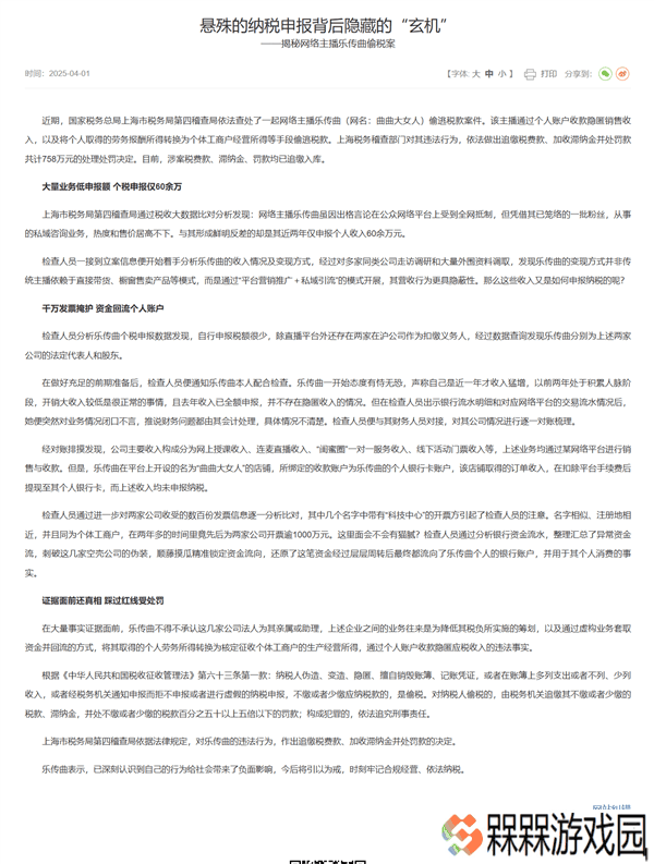 网络主播曲曲大女人偷税被重罚758万，曾宣扬不良恋爱观遭封号