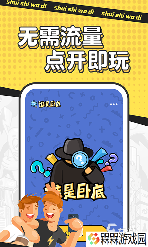 2025耐玩的卧底游戏推荐 有意思的卧底游戏盘点