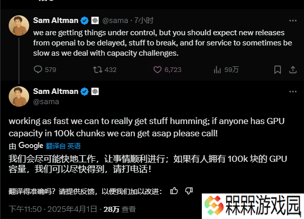 ChatGPT 图像生成功能火爆，OpenAI CEO 称容量问题将导致产品延期