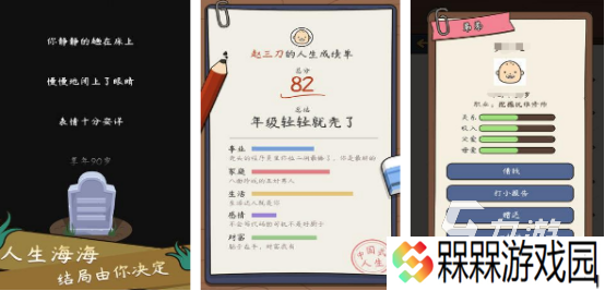 有趣的人生模拟游戏有哪些2025受欢迎的人生模拟手游盘点