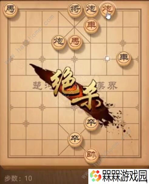 天天象棋残局挑战183期攻略 残局挑战183期步法图图片10