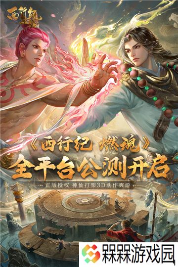 西行纪燃魂