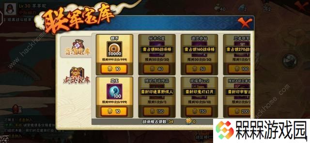 火影忍者手游忍界联军收集宝箱攻略 忍界联军宝箱奖励详解