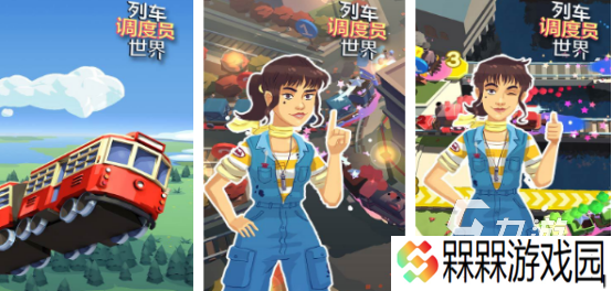 流行的火车游戏下载哪些 2025耐玩的火车手游排名