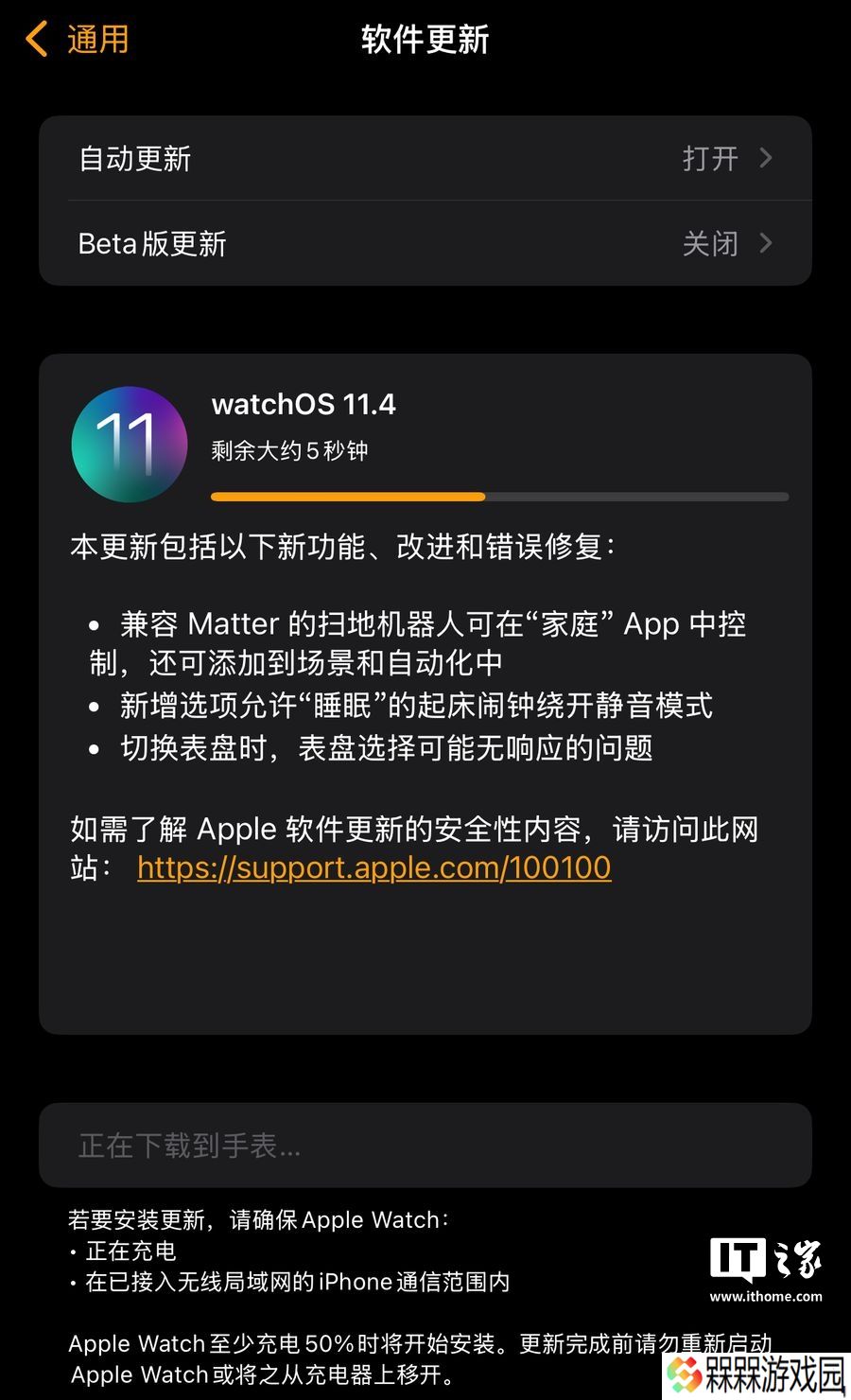 苹果重发 watchOS 11.4 更新：闹钟突破静音模式、兼容 Matter 协议扫地机器人