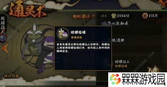 火影忍者手游通灵兽排行榜 2020最强通灵兽排名图片2