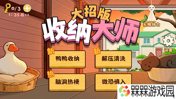 收纳大师大招版