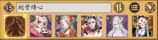 阴阳师蛇骨缚心狂欲阵容怎么搭配 骨缚心狂欲阵容攻略