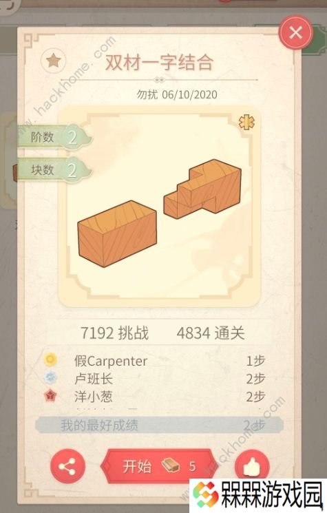匠木通关攻略大全 全关卡三星组合流程总汇图片2