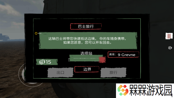 边境检察官游戏