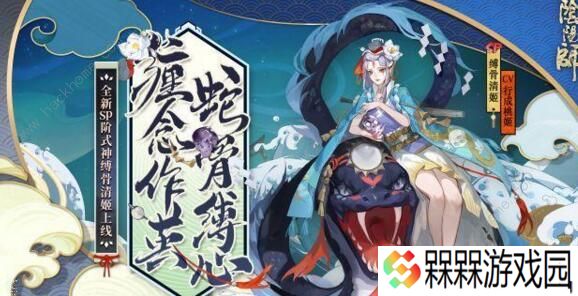 阴阳师SP清姬技能是什么 SP清姬技能属性详解图片3