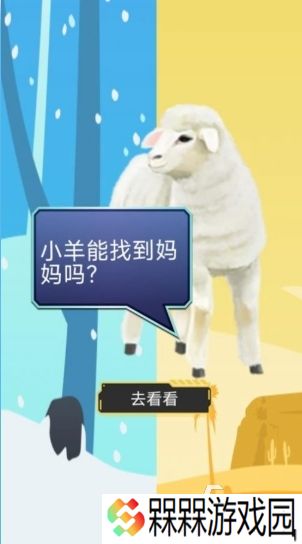 趣味的小羊游戏有哪些 有趣的小羊游戏推荐2025