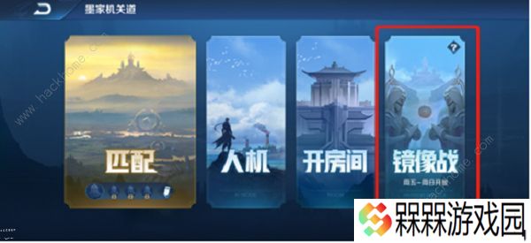 王者荣耀镜像战怎么玩 新模式镜像战玩法详解