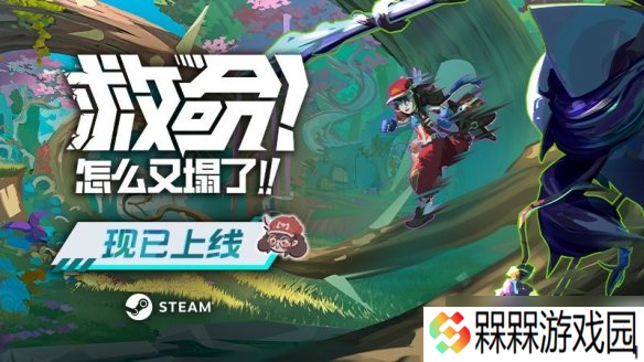 首周特惠 《救命 怎么又塌了 》末日跑酷，生死时速，Steam现已开跑