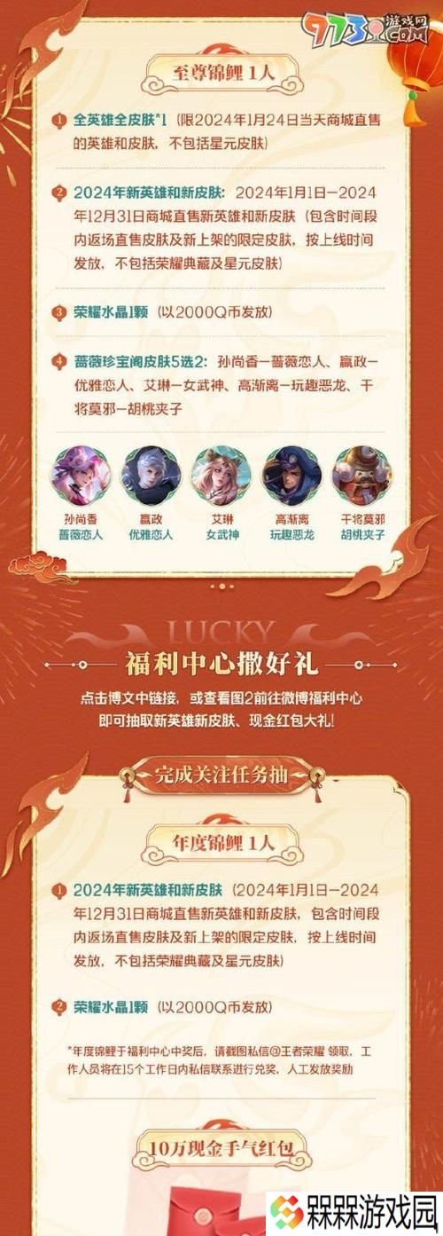 王者荣耀礼盒锦鲤活动详情？