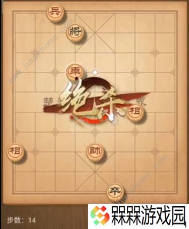 天天象棋残局挑战180期攻略 残局挑战180期步法图图片14