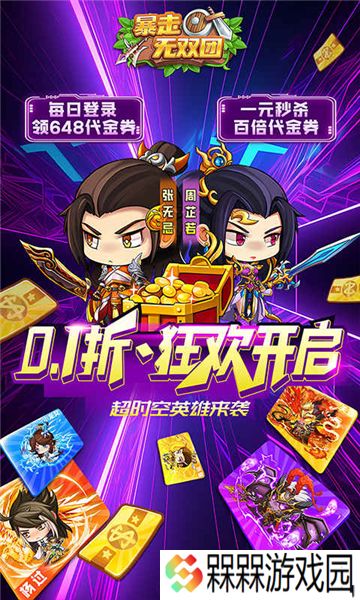 暴走无双团0.1折