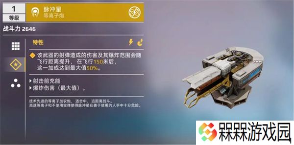 创世战车脉冲星好用吗 创世战车脉冲星等离子炮强度分析