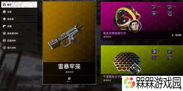 第一后裔雷暴牢笼步枪怎么制作 第一后裔雷暴牢笼步枪制作攻略