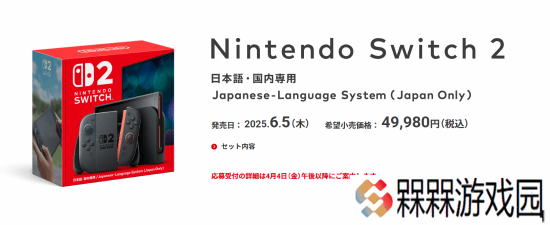 NS2售价正式公开！日版约2429元 但锁区