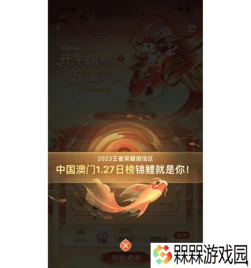 王者荣耀礼盒锦鲤活动详情？