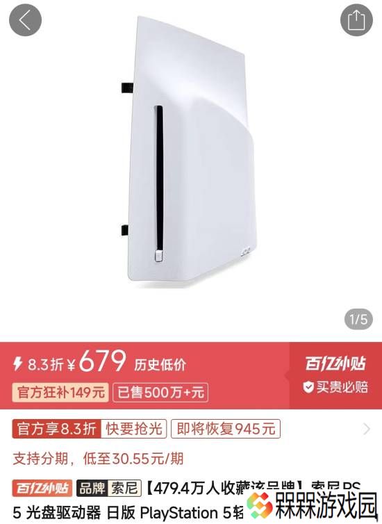 PS5光驱价格持续下跌！低至629元比官方价便宜130块