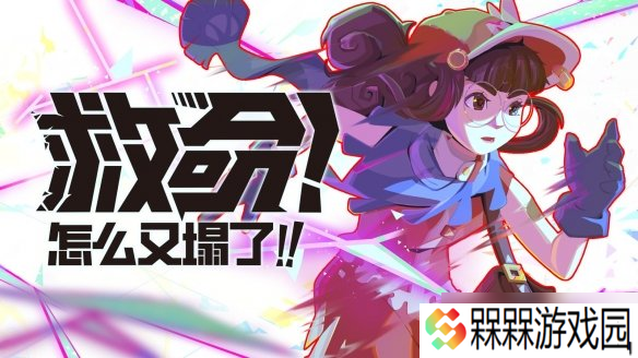 首周特惠！《救命！怎么又塌了！》末日跑酷，生死时速，Steam现已开跑！