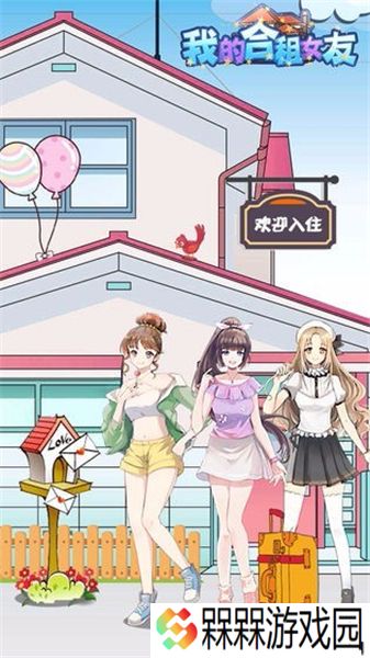 我的合租女友完整版