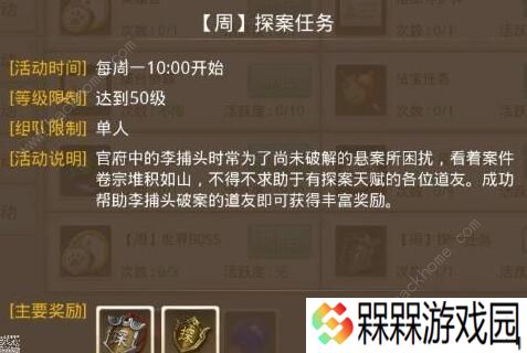 问道手游6月15日每周探案攻略 6月15日每周探案任务图文攻略图片3
