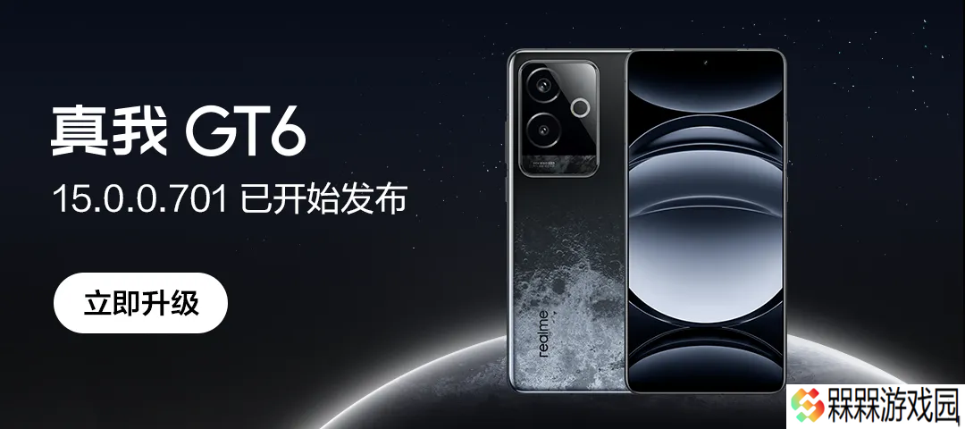 新增 AI 帮写等功能，真我 GT6 手机获 realme UI 6 15.0.0.701 升级