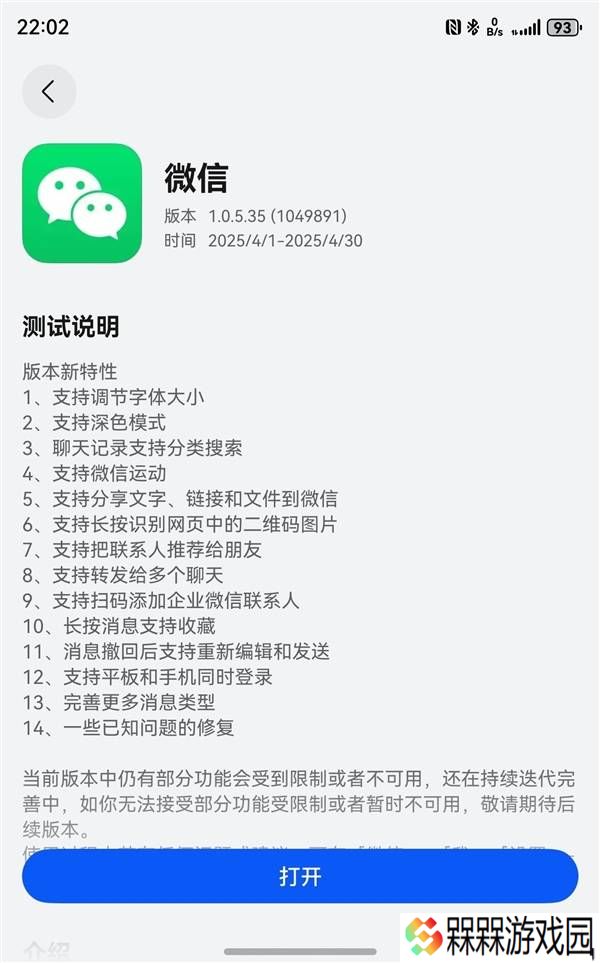鸿蒙微信新版本上线：1.0.5.35带来深色模式、文件分享等新功能！