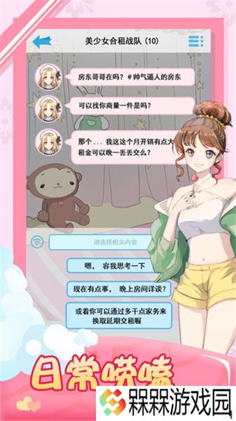 我的合租女友完整版